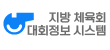 수원시체육회대회정보시스템